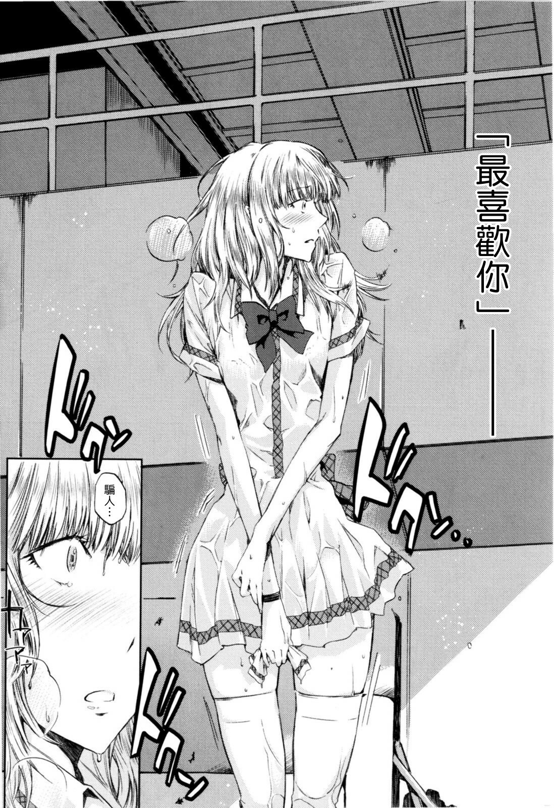 [Circle ED (ED)] Koimoyou Ame Nochi Hare [Chinese] [Genesis漢化] [Decensored] page 14 full