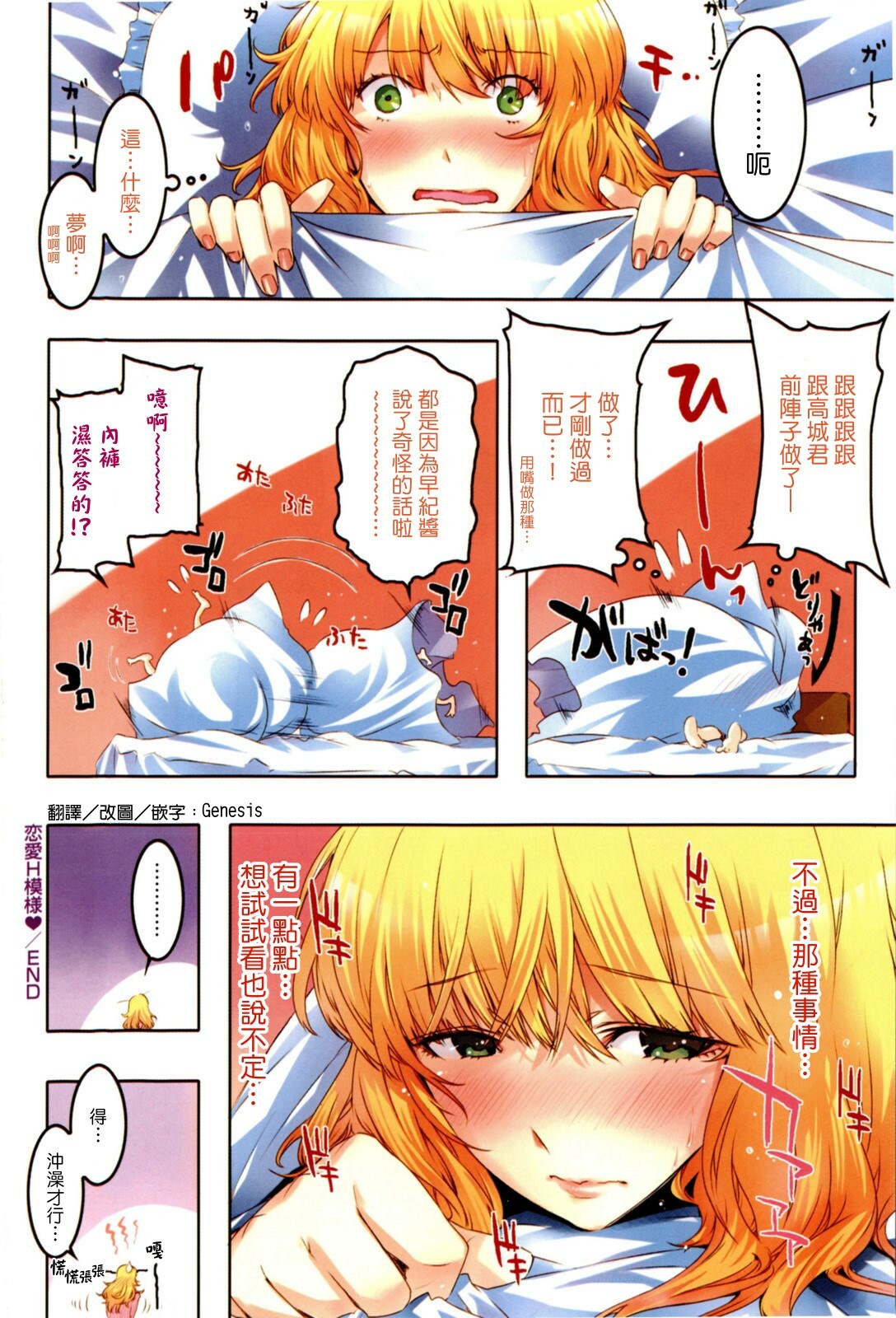 [Circle ED (ED)] Koimoyou Ame Nochi Hare [Chinese] [Genesis漢化] [Decensored] page 33 full