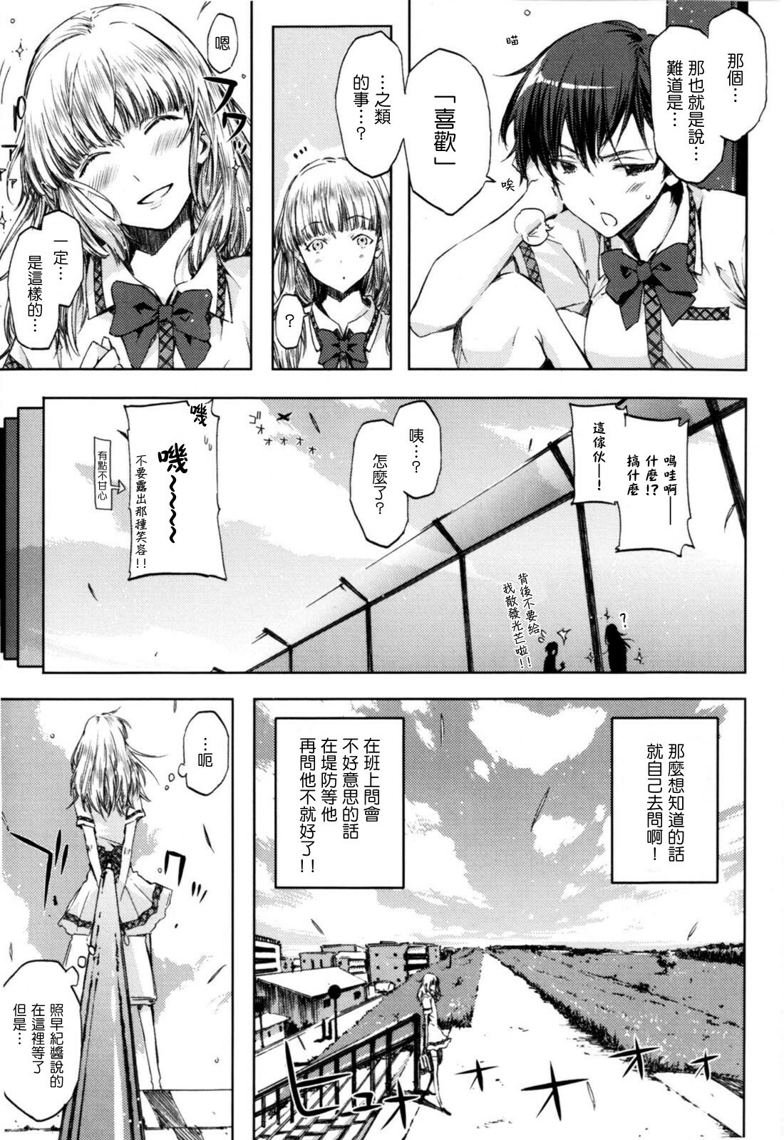 [Circle ED (ED)] Koimoyou Ame Nochi Hare [Chinese] [Genesis漢化] [Decensored] page 4 full