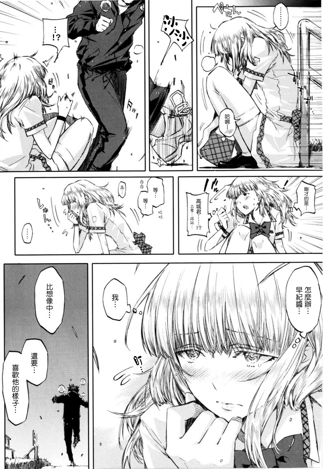 [Circle ED (ED)] Koimoyou Ame Nochi Hare [Chinese] [Genesis漢化] [Decensored] page 6 full