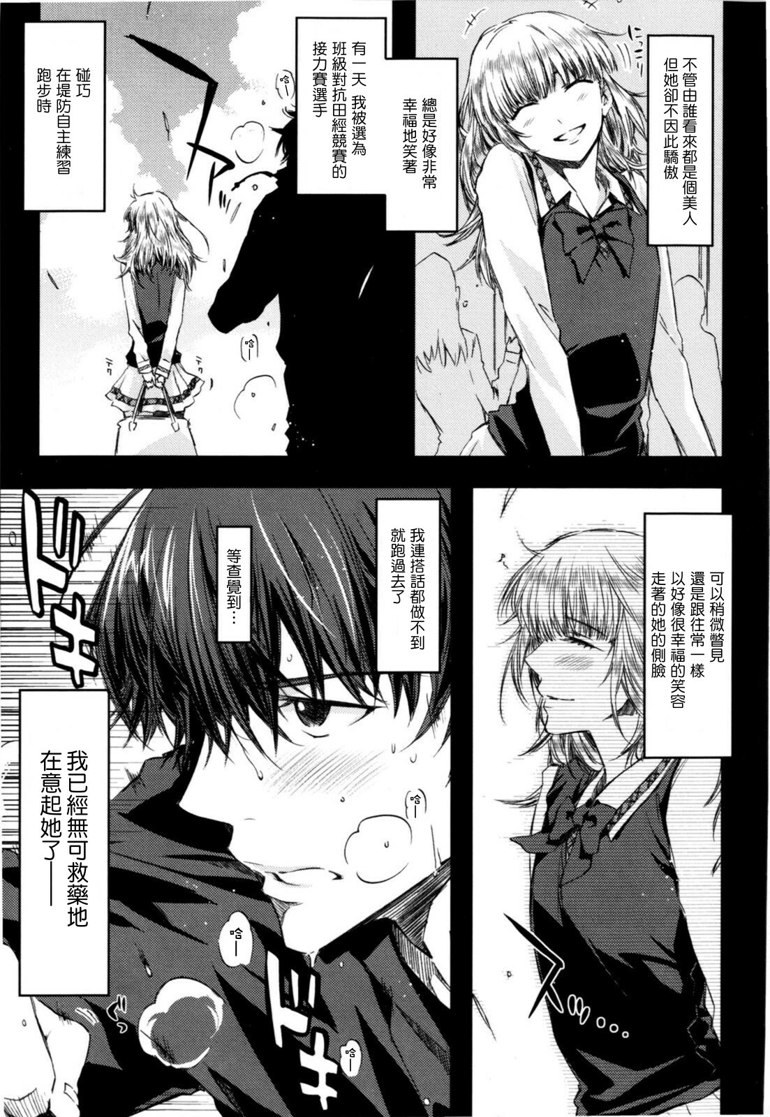 [Circle ED (ED)] Koimoyou Ame Nochi Hare [Chinese] [Genesis漢化] [Decensored] page 8 full