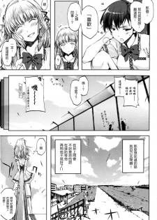 [Circle ED (ED)] Koimoyou Ame Nochi Hare [Chinese] [Genesis漢化] [Decensored] - page 4