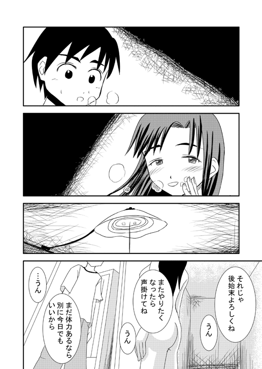 [Medium bodied (Amano Kouri)] Anka de hyoui page 22 full