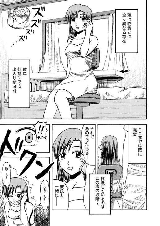 [Medium bodied (Amano Kouri)] Anka de hyoui page 3 full