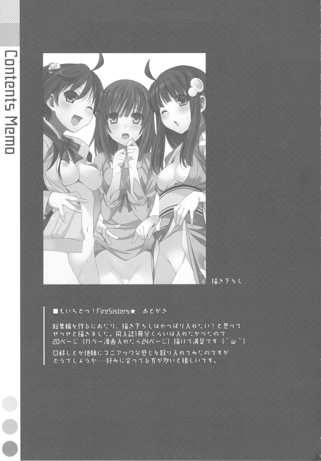 [TIES (Takei Ooki)] Onegai! FireSisters -Soushuuhen- (Bakemonogatari) page 130 full