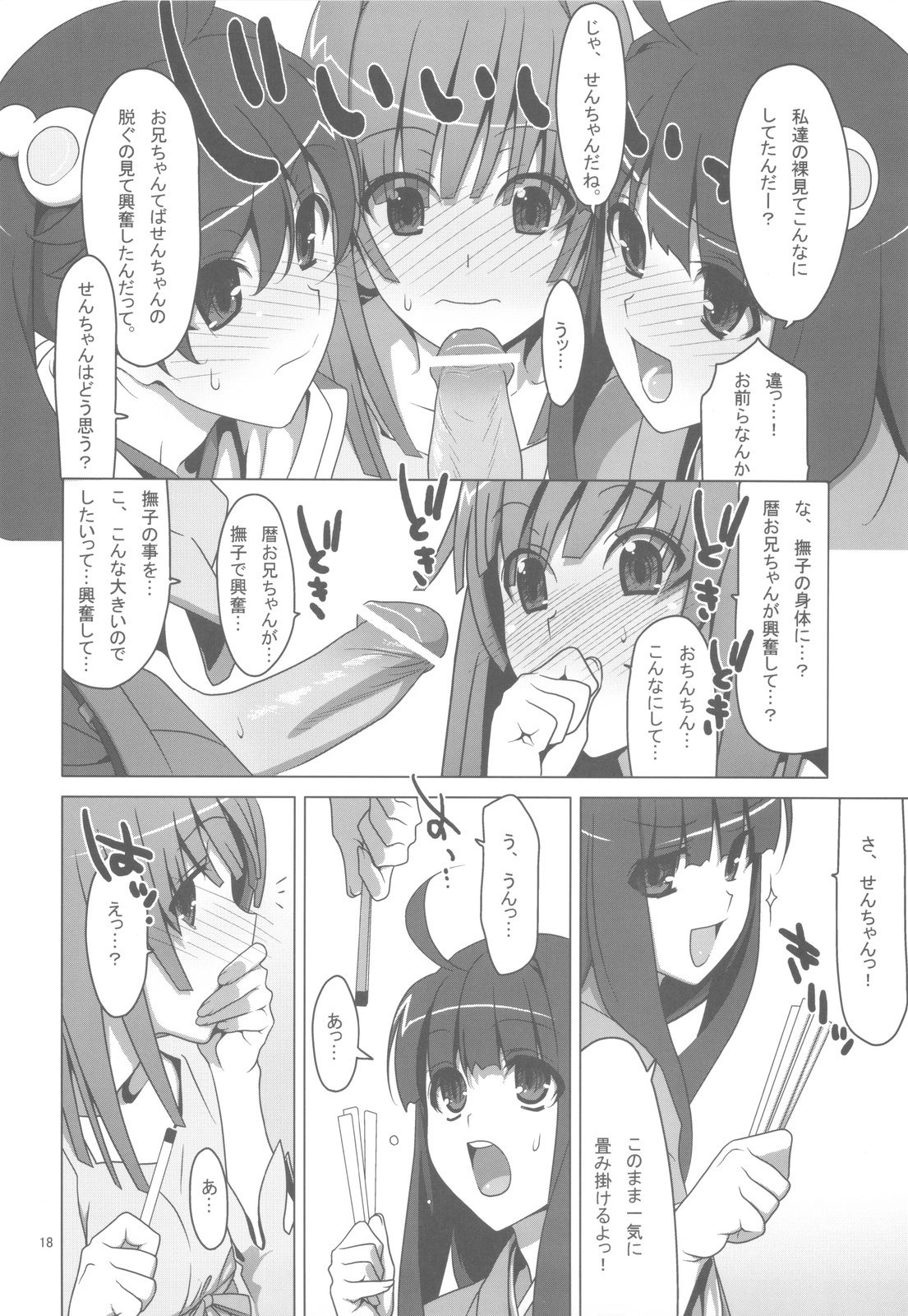 [TIES (Takei Ooki)] Onegai! FireSisters -Soushuuhen- (Bakemonogatari) page 17 full