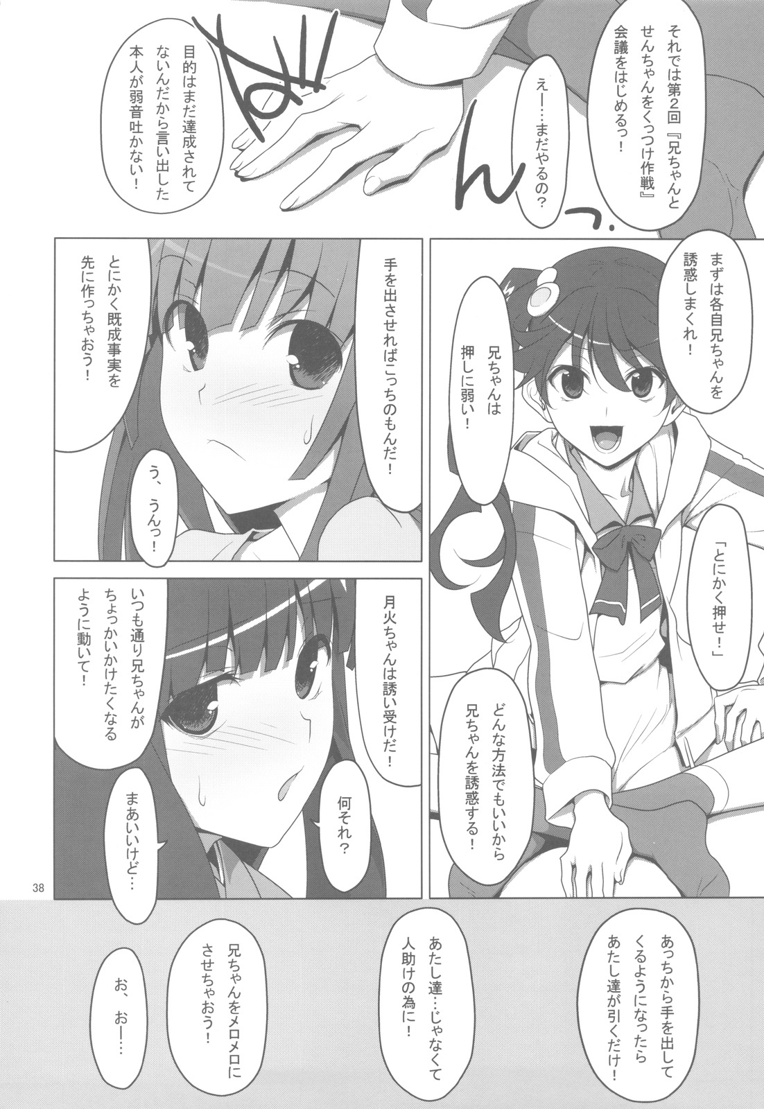 [TIES (Takei Ooki)] Onegai! FireSisters -Soushuuhen- (Bakemonogatari) page 37 full