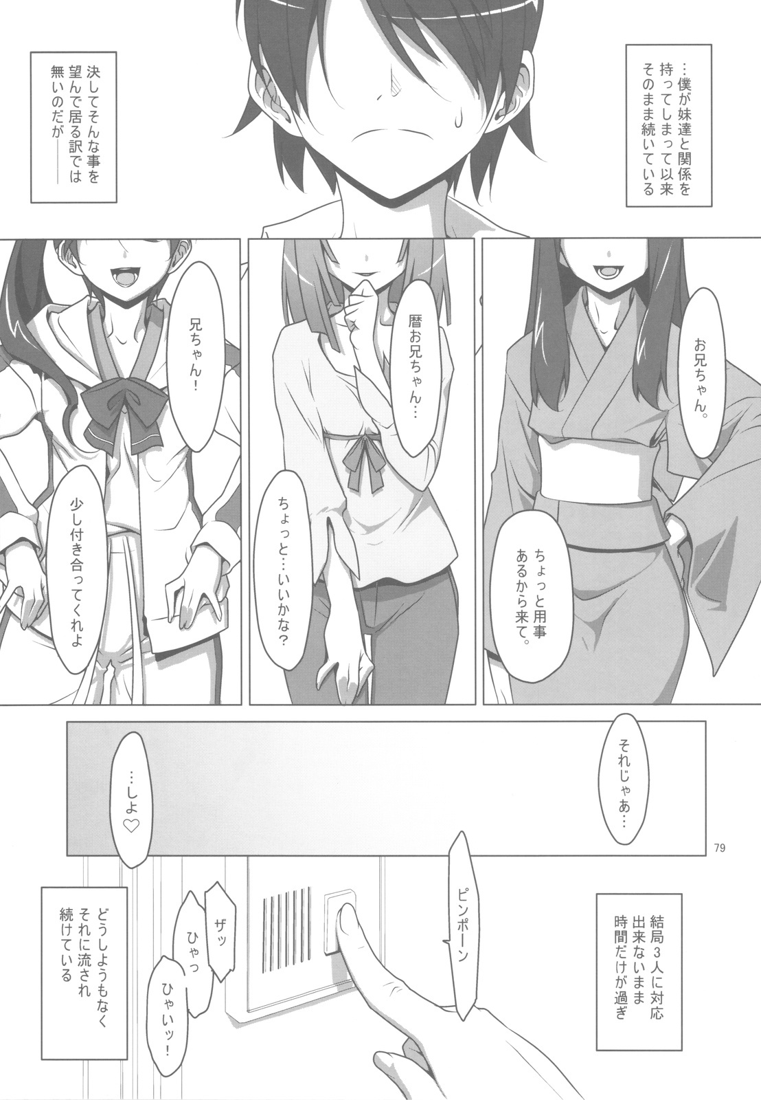 [TIES (Takei Ooki)] Onegai! FireSisters -Soushuuhen- (Bakemonogatari) page 78 full