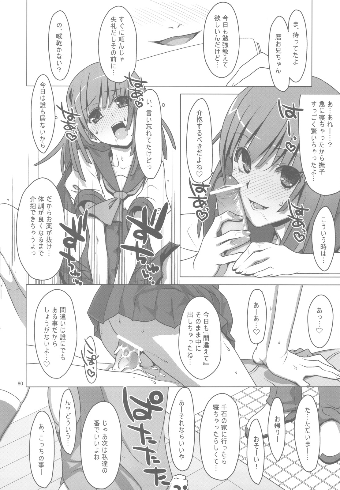 [TIES (Takei Ooki)] Onegai! FireSisters -Soushuuhen- (Bakemonogatari) page 79 full