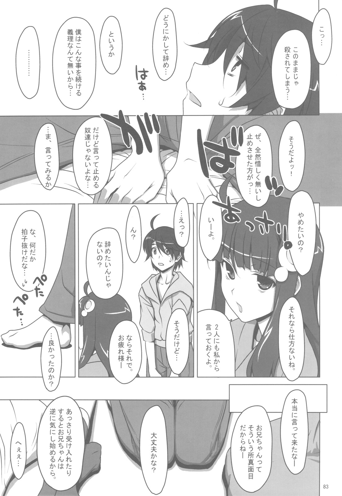 [TIES (Takei Ooki)] Onegai! FireSisters -Soushuuhen- (Bakemonogatari) page 82 full