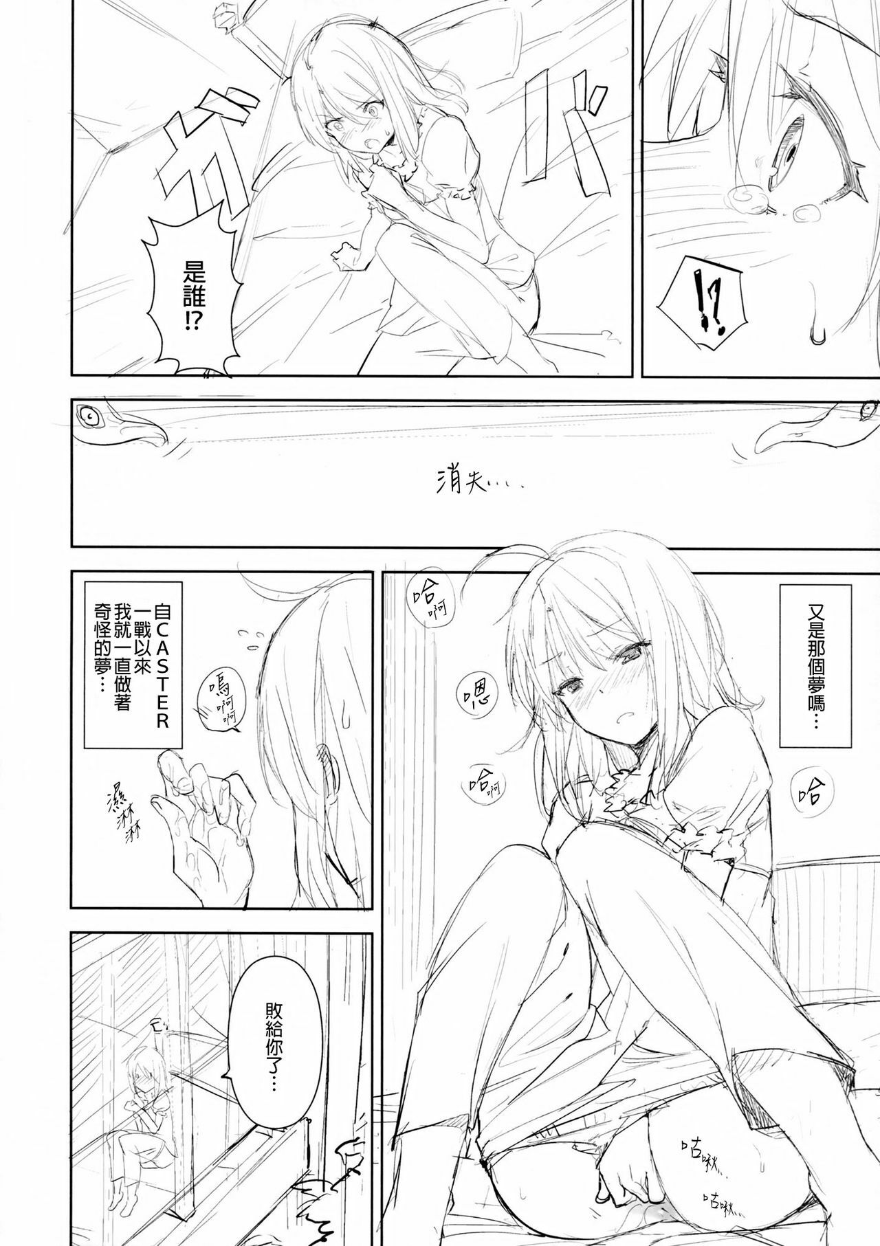 (C81) [Chroma of Wall (saitom)] ef zero (Fate/zero) [Chinese] [final個人漢化] page 3 full