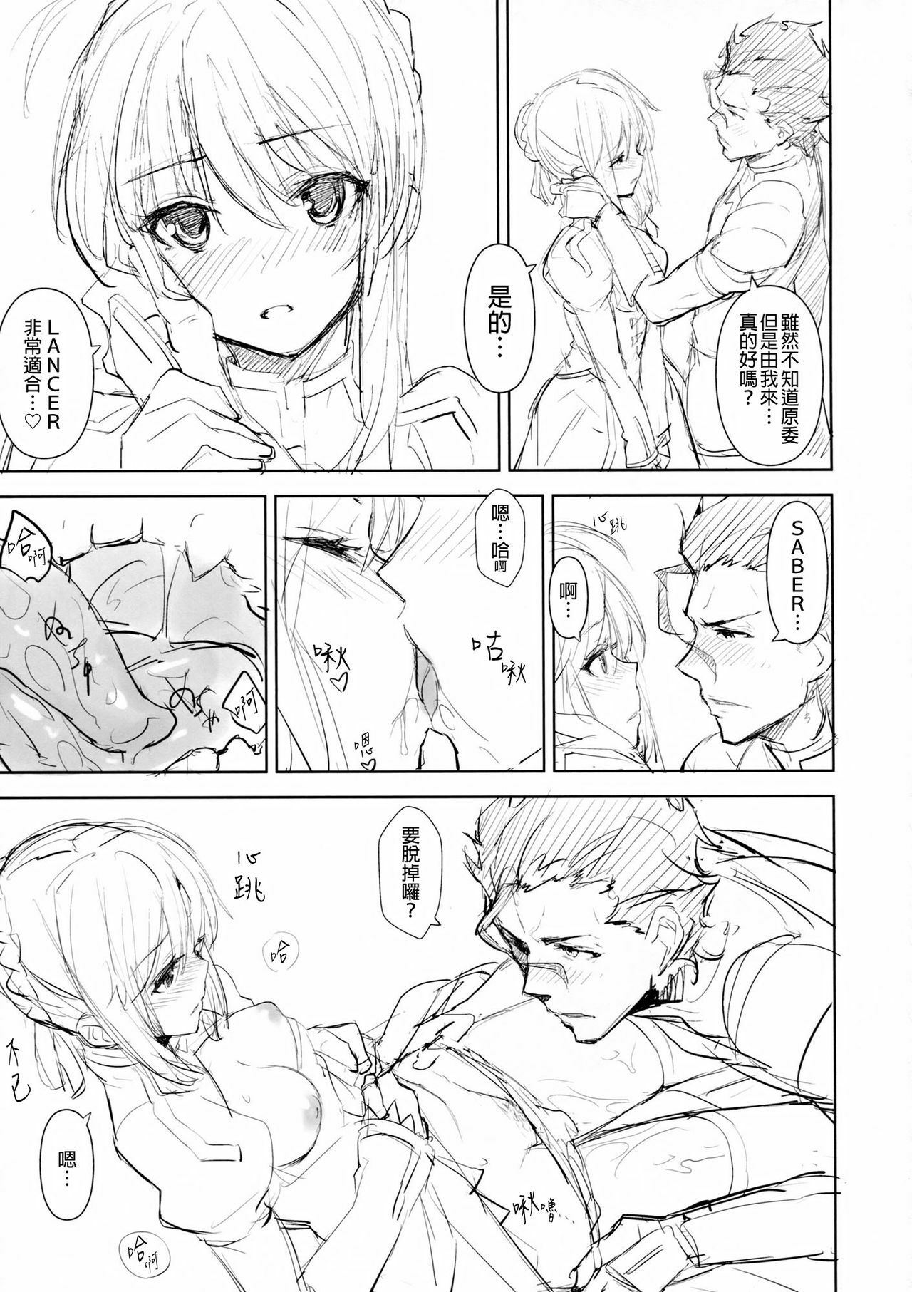 (C81) [Chroma of Wall (saitom)] ef zero (Fate/zero) [Chinese] [final個人漢化] page 6 full