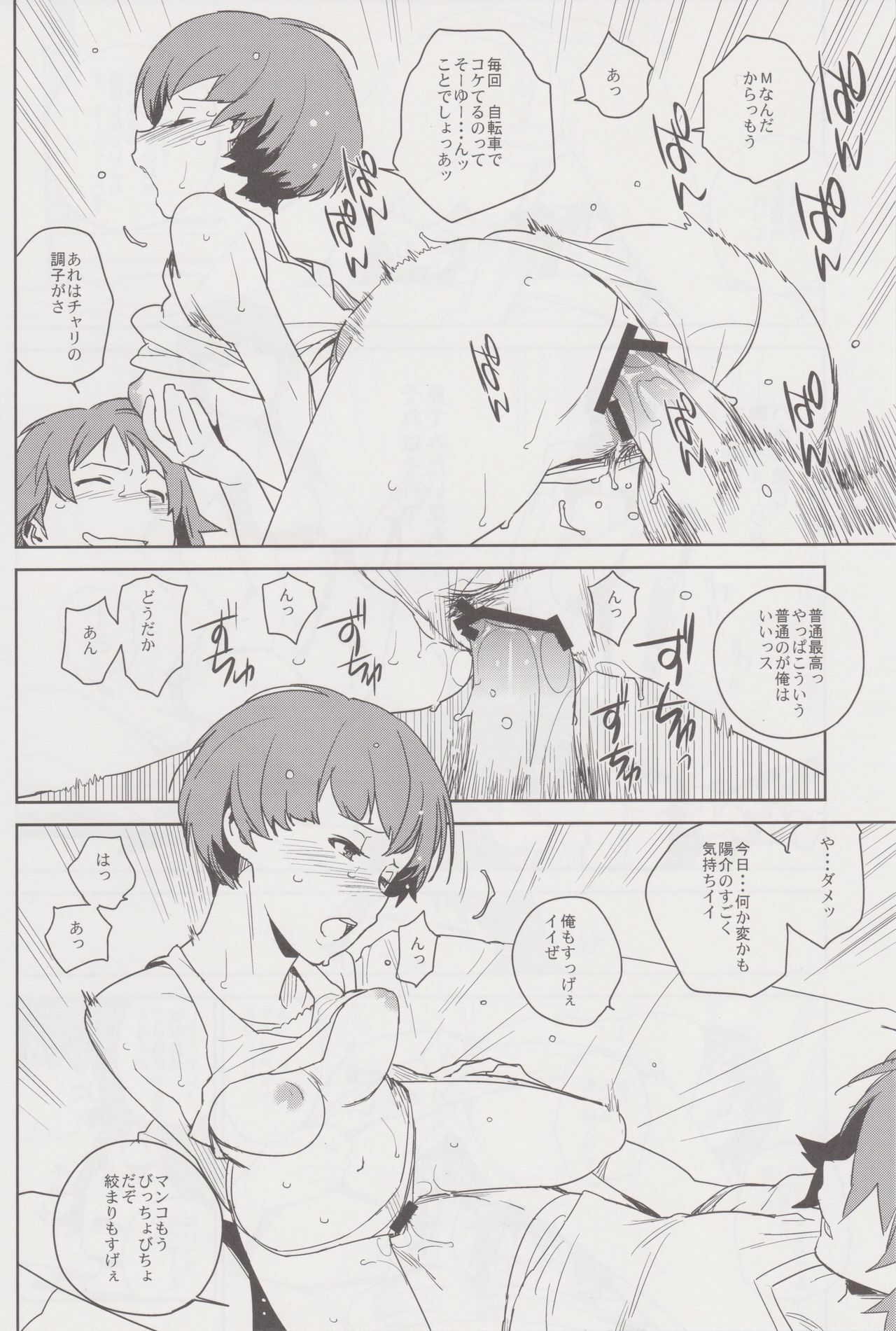 (C81) [enuma elish (Yukimi)] Chie Tomoe (Persona 4) page 10 full