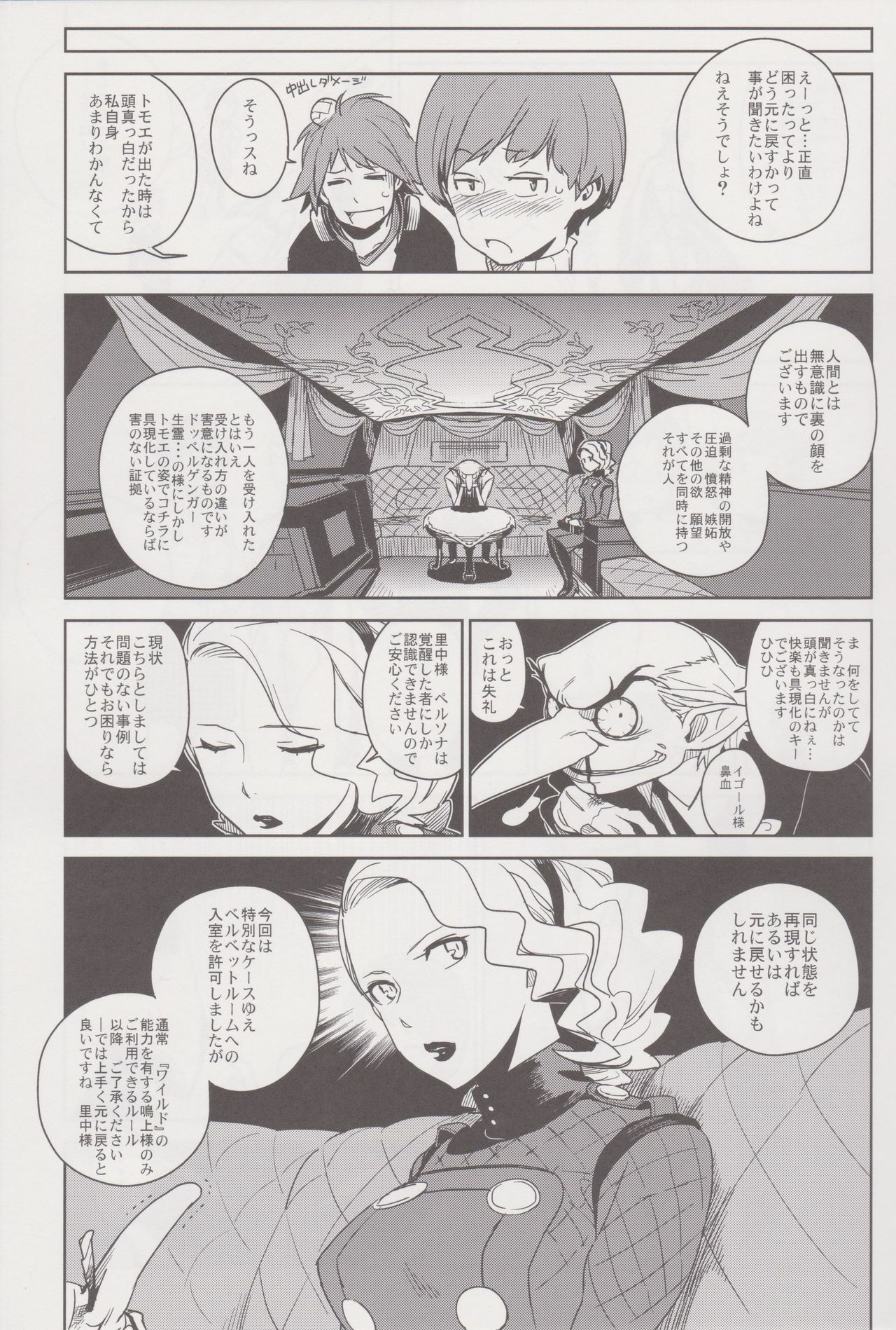 (C81) [enuma elish (Yukimi)] Chie Tomoe (Persona 4) page 15 full