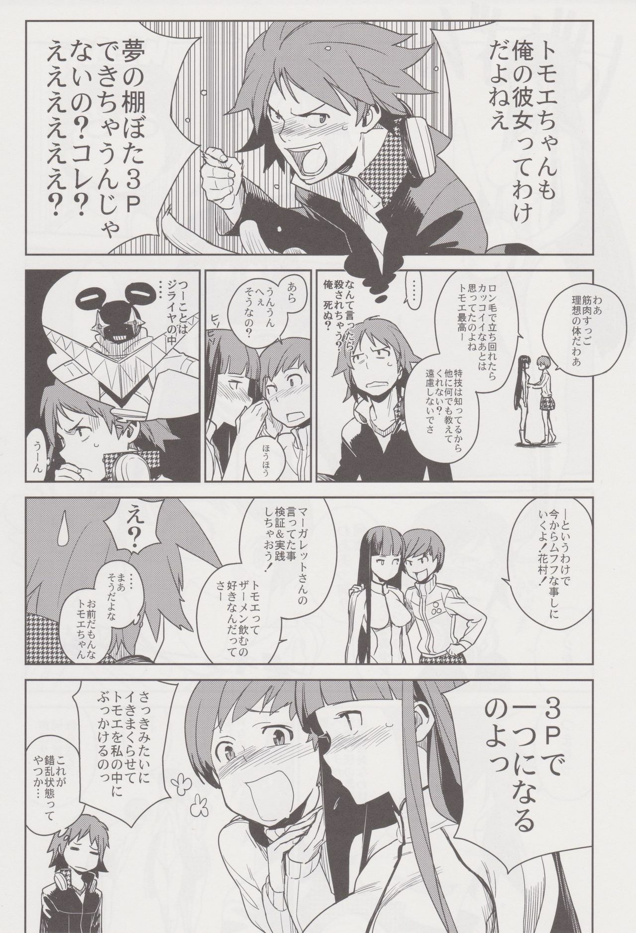 (C81) [enuma elish (Yukimi)] Chie Tomoe (Persona 4) page 18 full