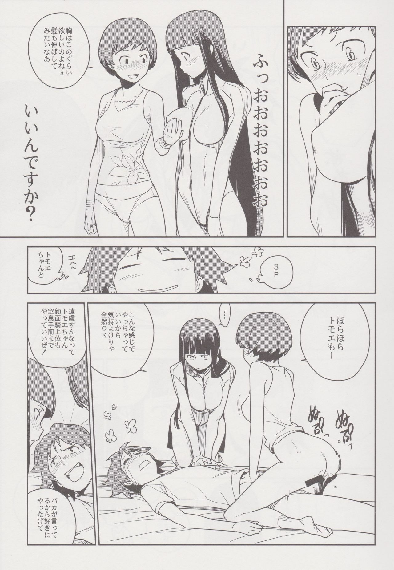 (C81) [enuma elish (Yukimi)] Chie Tomoe (Persona 4) page 19 full