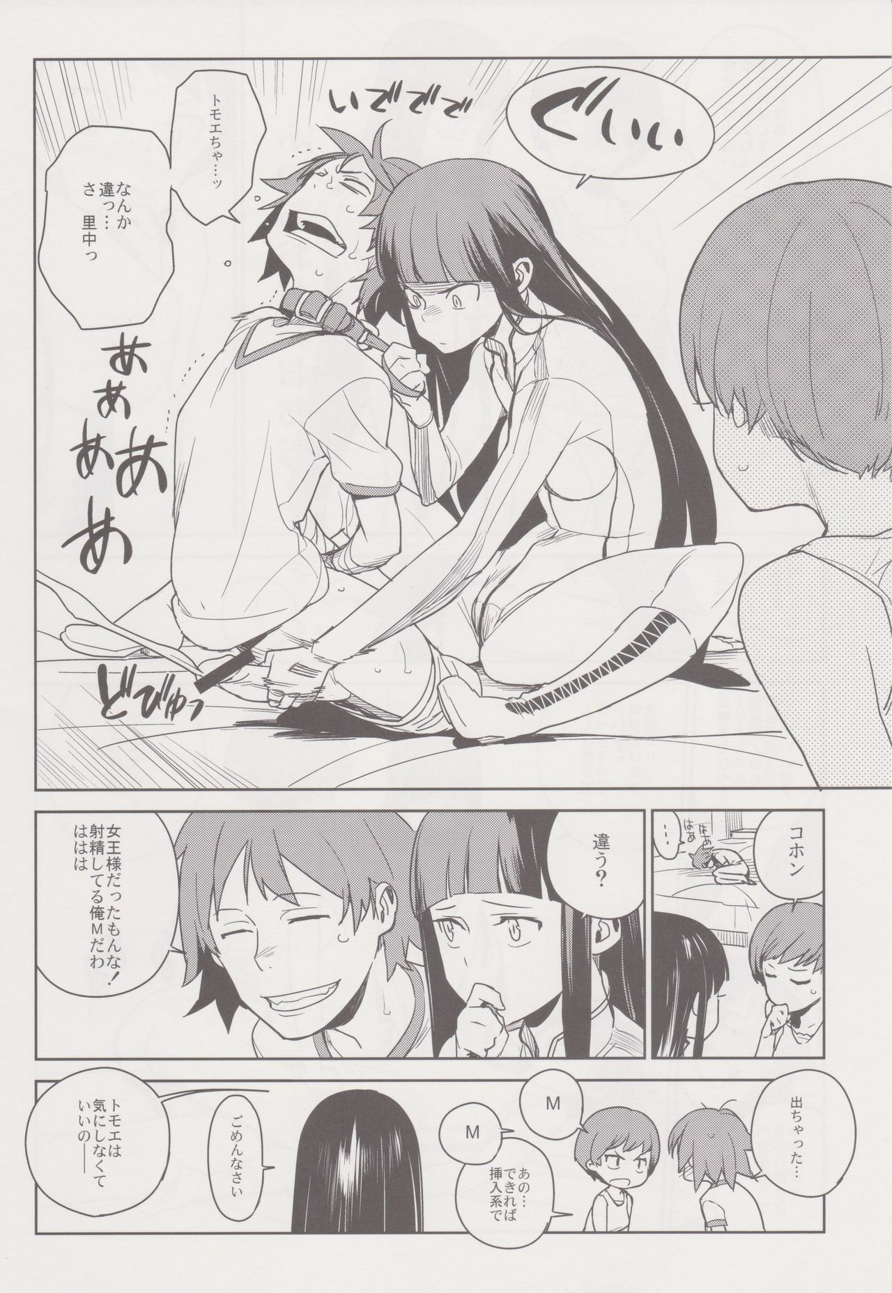 (C81) [enuma elish (Yukimi)] Chie Tomoe (Persona 4) page 20 full