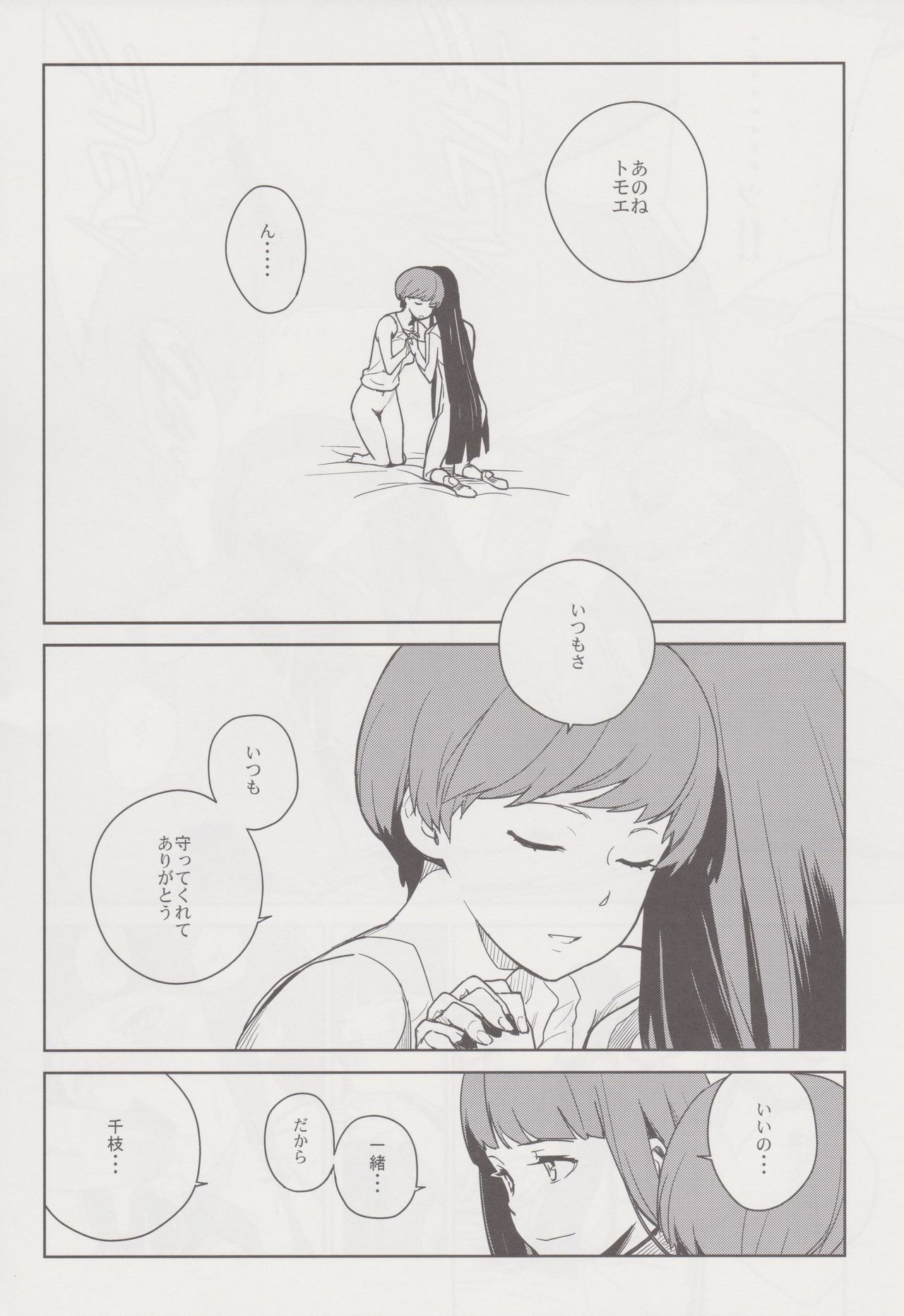 (C81) [enuma elish (Yukimi)] Chie Tomoe (Persona 4) page 26 full
