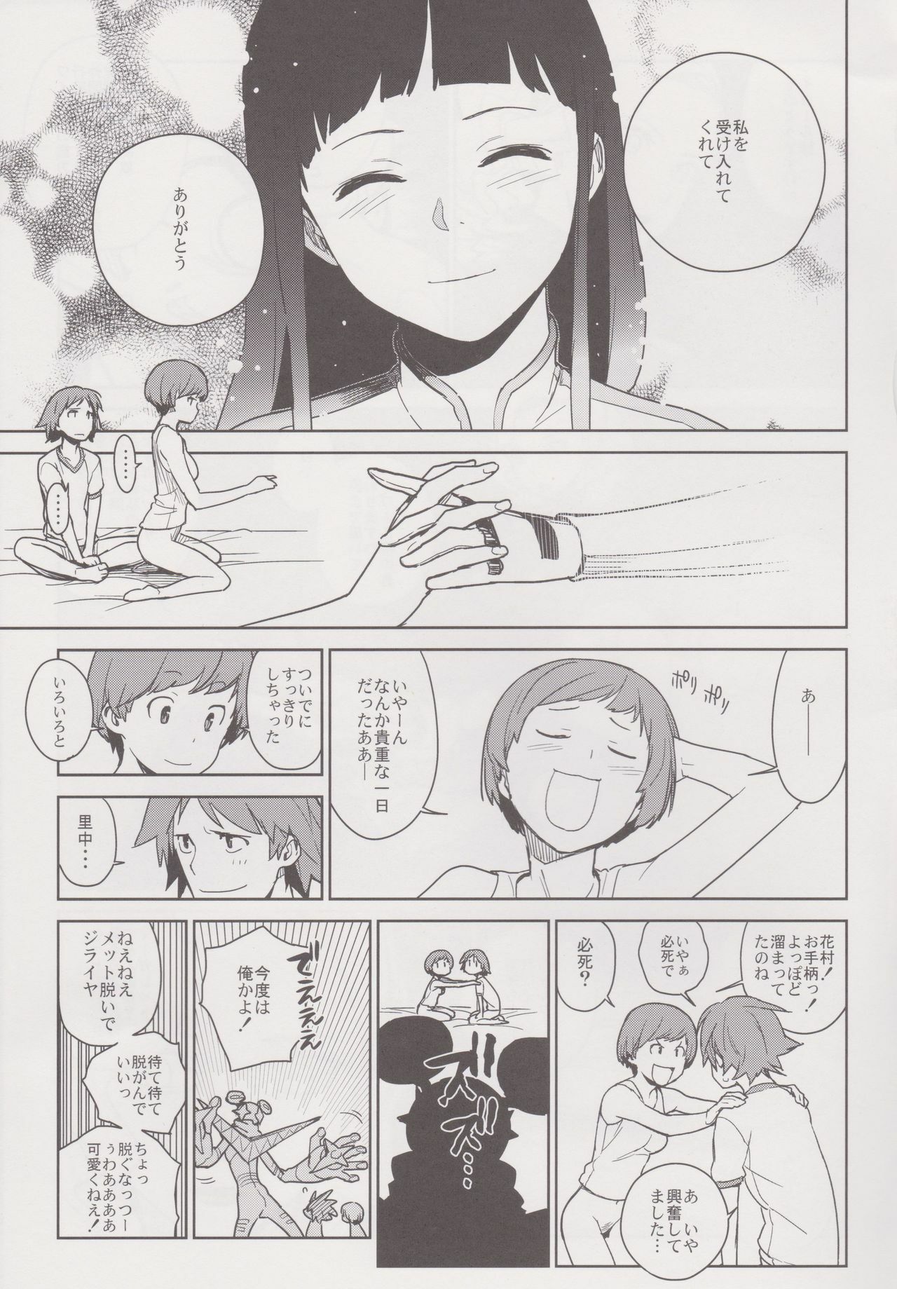 (C81) [enuma elish (Yukimi)] Chie Tomoe (Persona 4) page 27 full