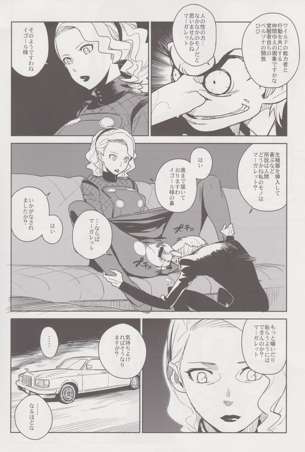 (C81) [enuma elish (Yukimi)] Chie Tomoe (Persona 4) page 28 full