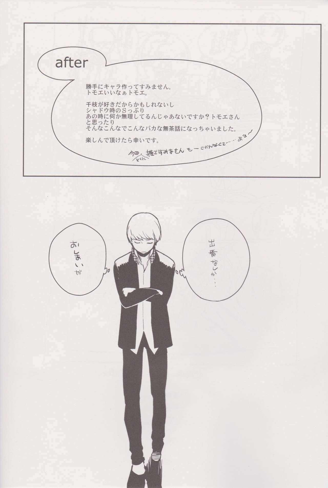 (C81) [enuma elish (Yukimi)] Chie Tomoe (Persona 4) page 29 full