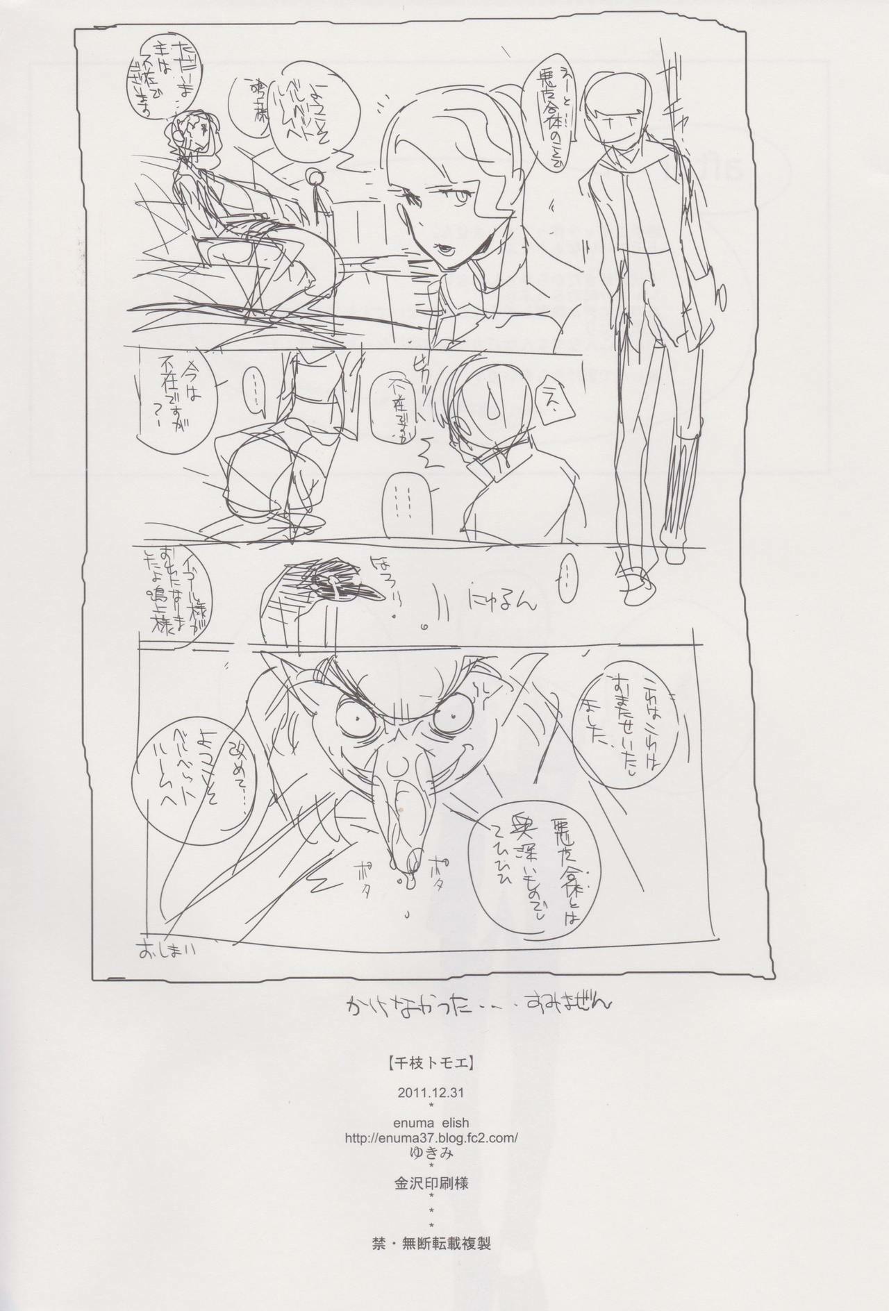 (C81) [enuma elish (Yukimi)] Chie Tomoe (Persona 4) page 30 full
