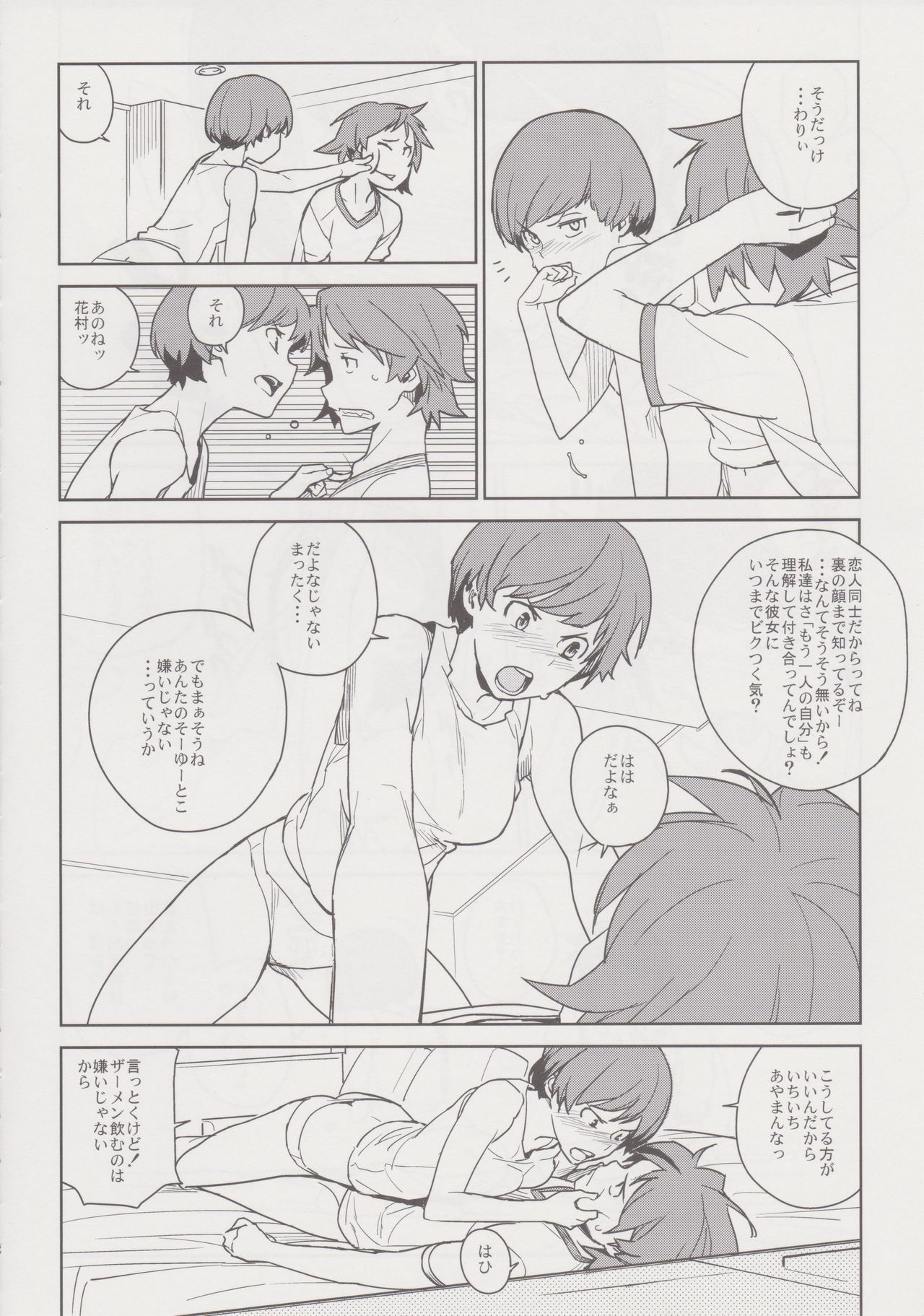 (C81) [enuma elish (Yukimi)] Chie Tomoe (Persona 4) page 8 full