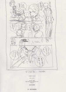 (C81) [enuma elish (Yukimi)] Chie Tomoe (Persona 4) - page 30