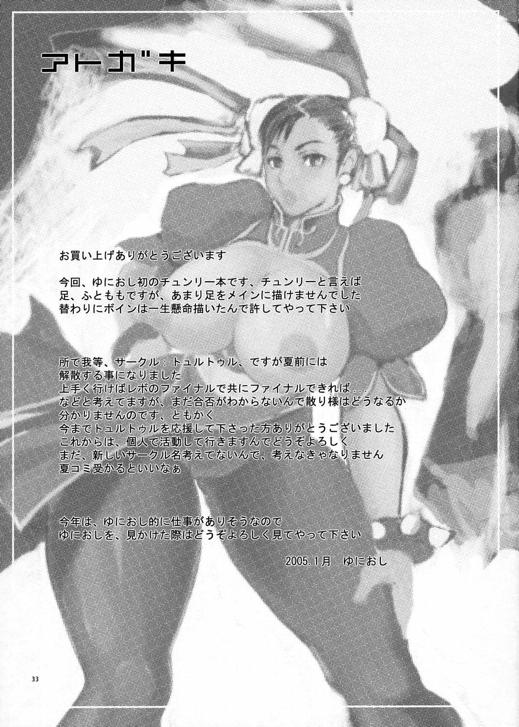 [thultwul (Yunioshi)] JamJam2004 Kai (Street Fighter) [2005-01] [English] [Rookie84] page 32 full