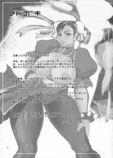 [thultwul (Yunioshi)] JamJam2004 Kai (Street Fighter) [2005-01] [English] [Rookie84] - page 32