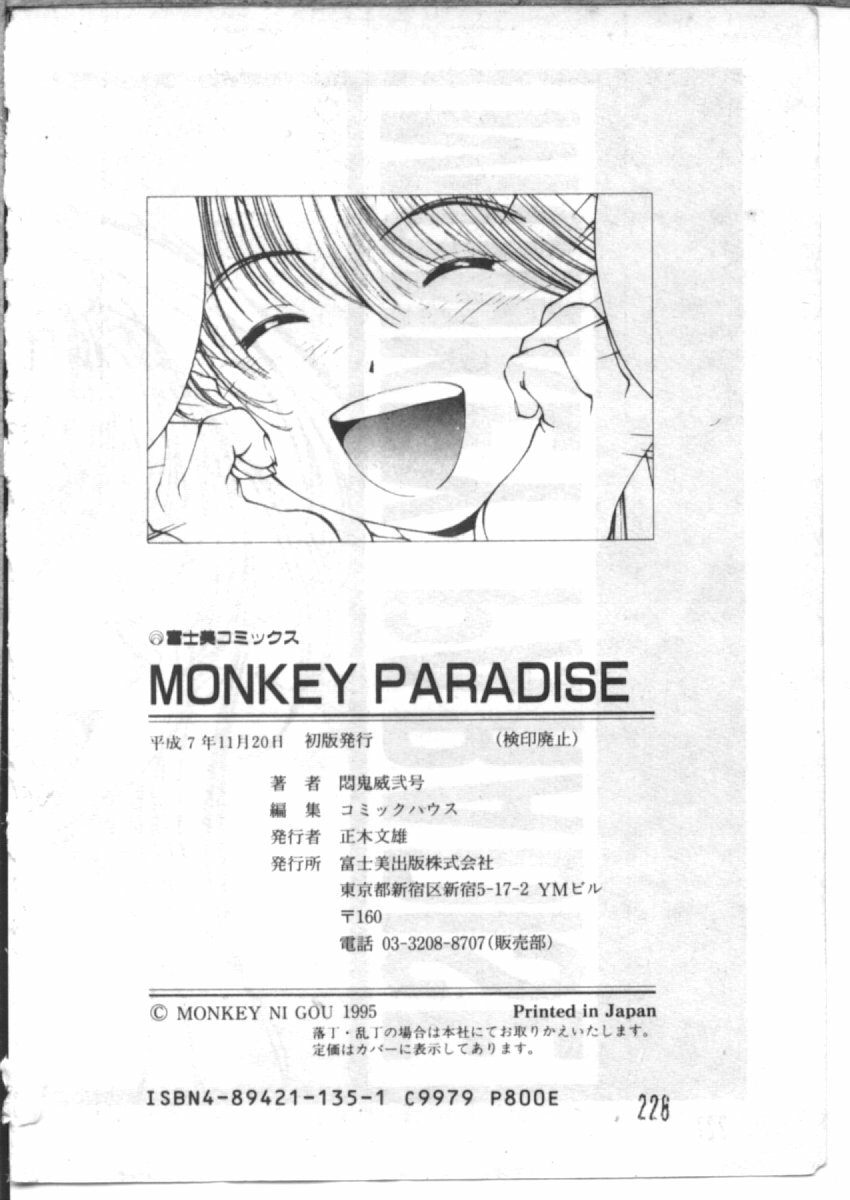 [Monkey Ni-gou] MONKEY PARADISE [Chinese] page 157 full