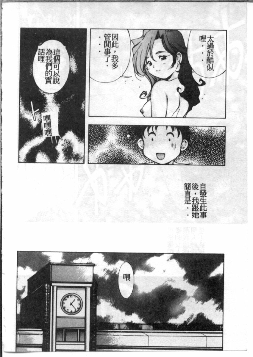 [Monkey Ni-gou] MONKEY PARADISE [Chinese] page 30 full