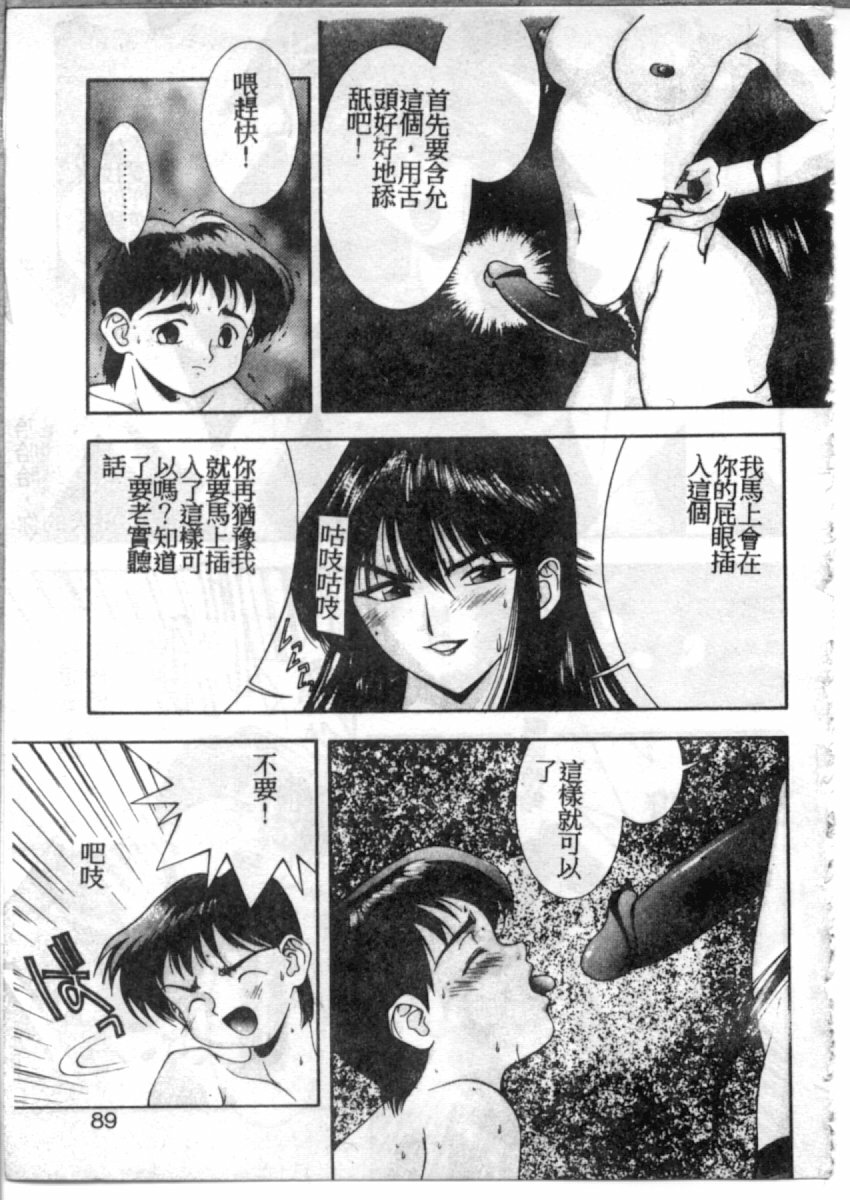 [Monkey Ni-gou] MONKEY PARADISE [Chinese] page 82 full