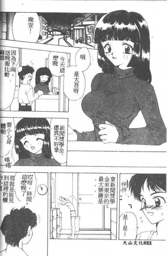 [Sou Akiko] Puni Puni [Chinese] page 22 full