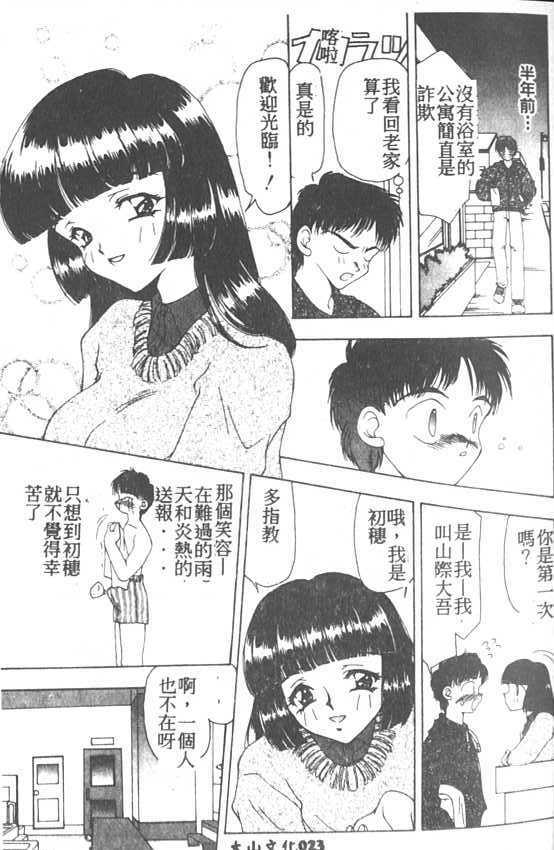 [Sou Akiko] Puni Puni [Chinese] page 23 full