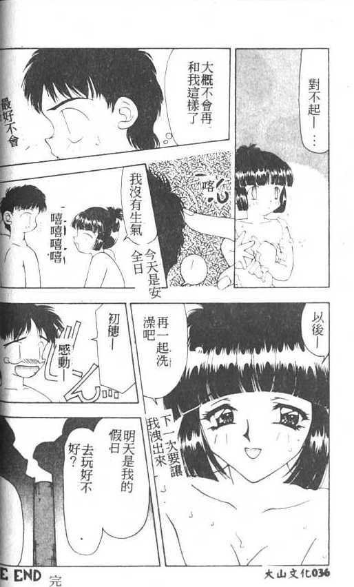 [Sou Akiko] Puni Puni [Chinese] page 36 full