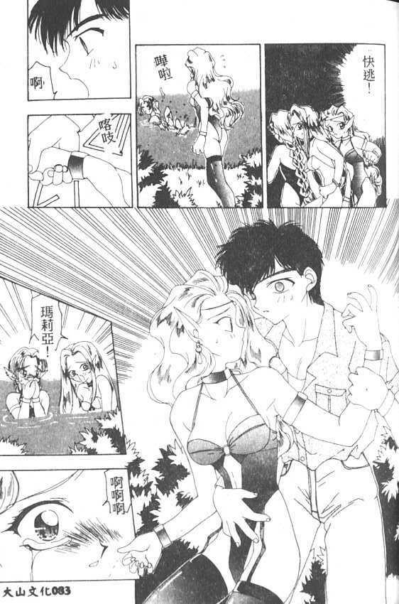 [Sou Akiko] Puni Puni [Chinese] page 83 full