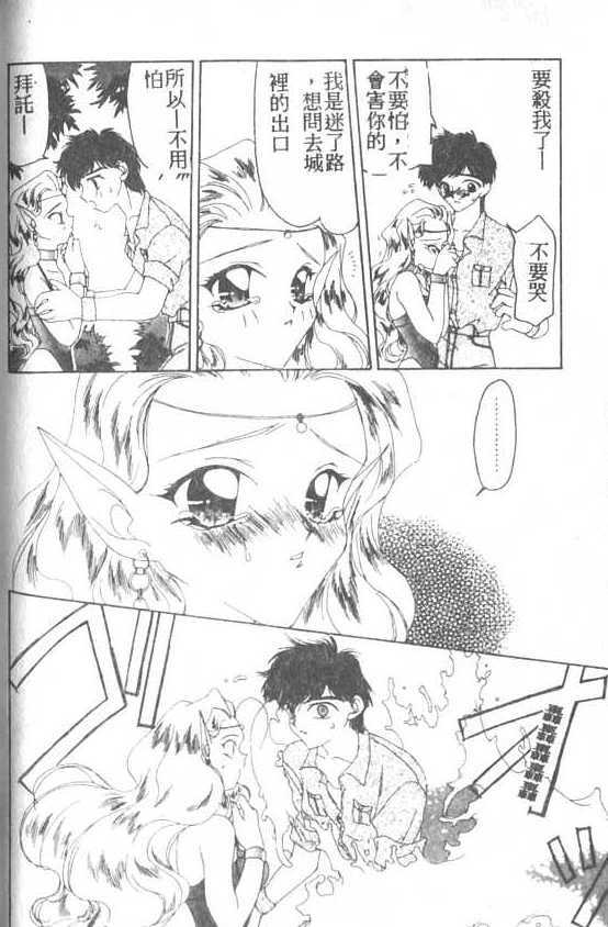 [Sou Akiko] Puni Puni [Chinese] page 84 full