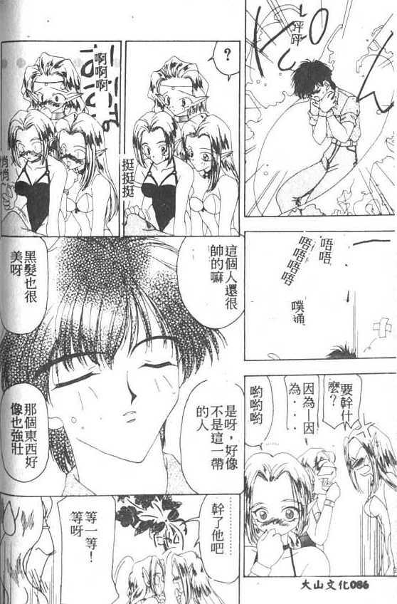 [Sou Akiko] Puni Puni [Chinese] page 86 full