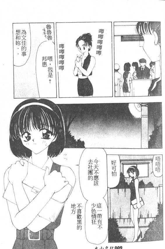 [Sou Akiko] Puni Puni [Chinese] page 9 full