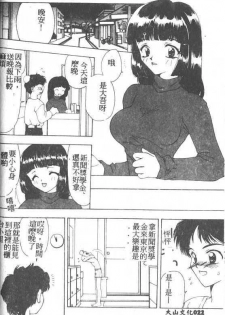 [Sou Akiko] Puni Puni [Chinese] - page 22