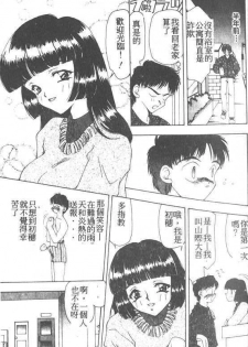 [Sou Akiko] Puni Puni [Chinese] - page 23