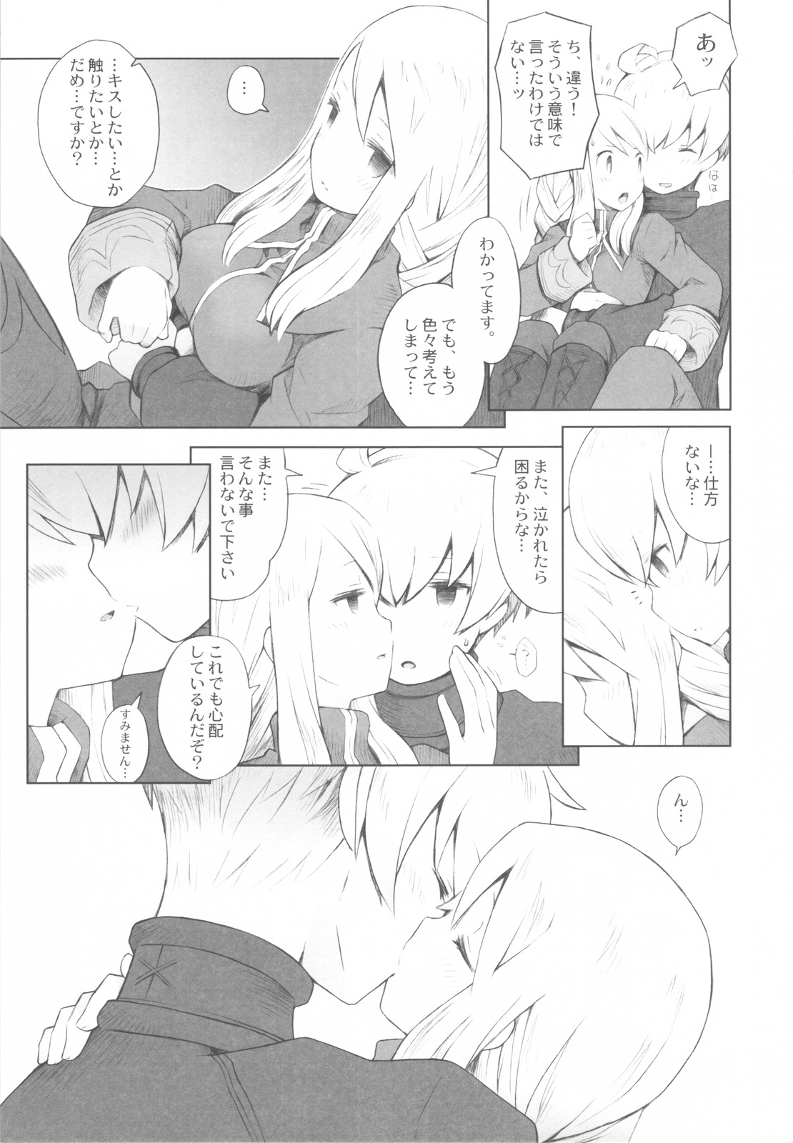 (CCOsaka87) [B.BRS. (B.tarou)] Yukiya Gatari (Final Fantasy Tactics) page 10 full