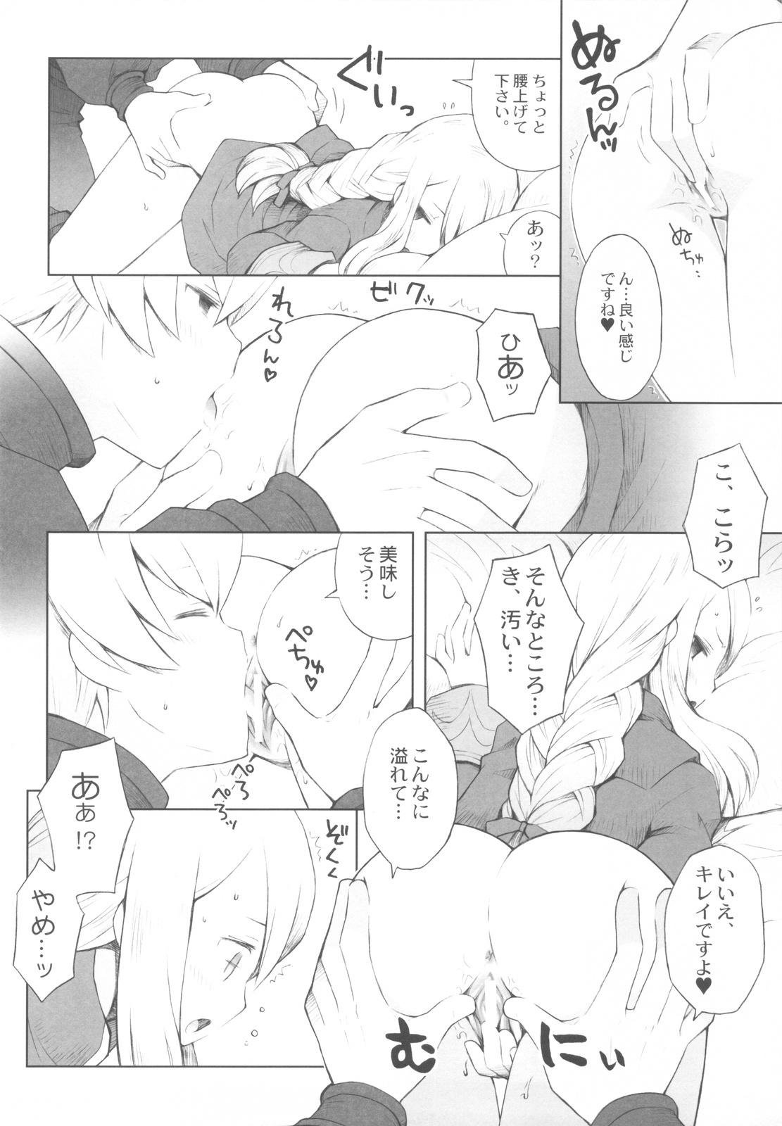 (CCOsaka87) [B.BRS. (B.tarou)] Yukiya Gatari (Final Fantasy Tactics) page 13 full