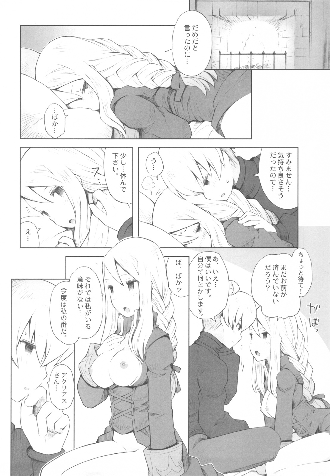 (CCOsaka87) [B.BRS. (B.tarou)] Yukiya Gatari (Final Fantasy Tactics) page 15 full