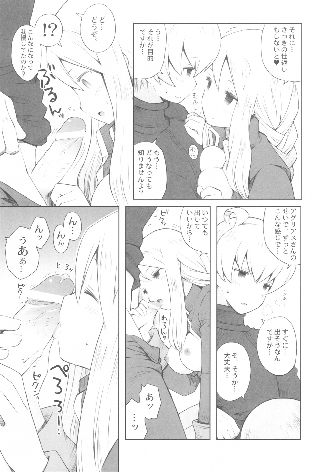 (CCOsaka87) [B.BRS. (B.tarou)] Yukiya Gatari (Final Fantasy Tactics) page 16 full