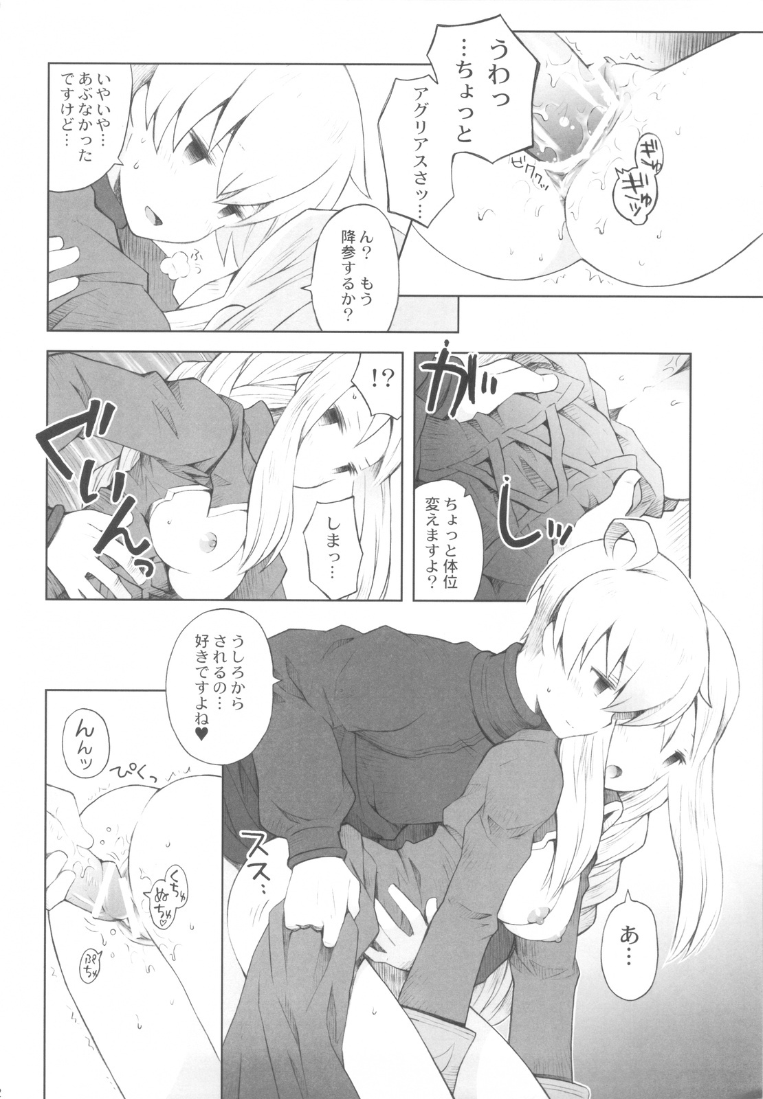 (CCOsaka87) [B.BRS. (B.tarou)] Yukiya Gatari (Final Fantasy Tactics) page 21 full