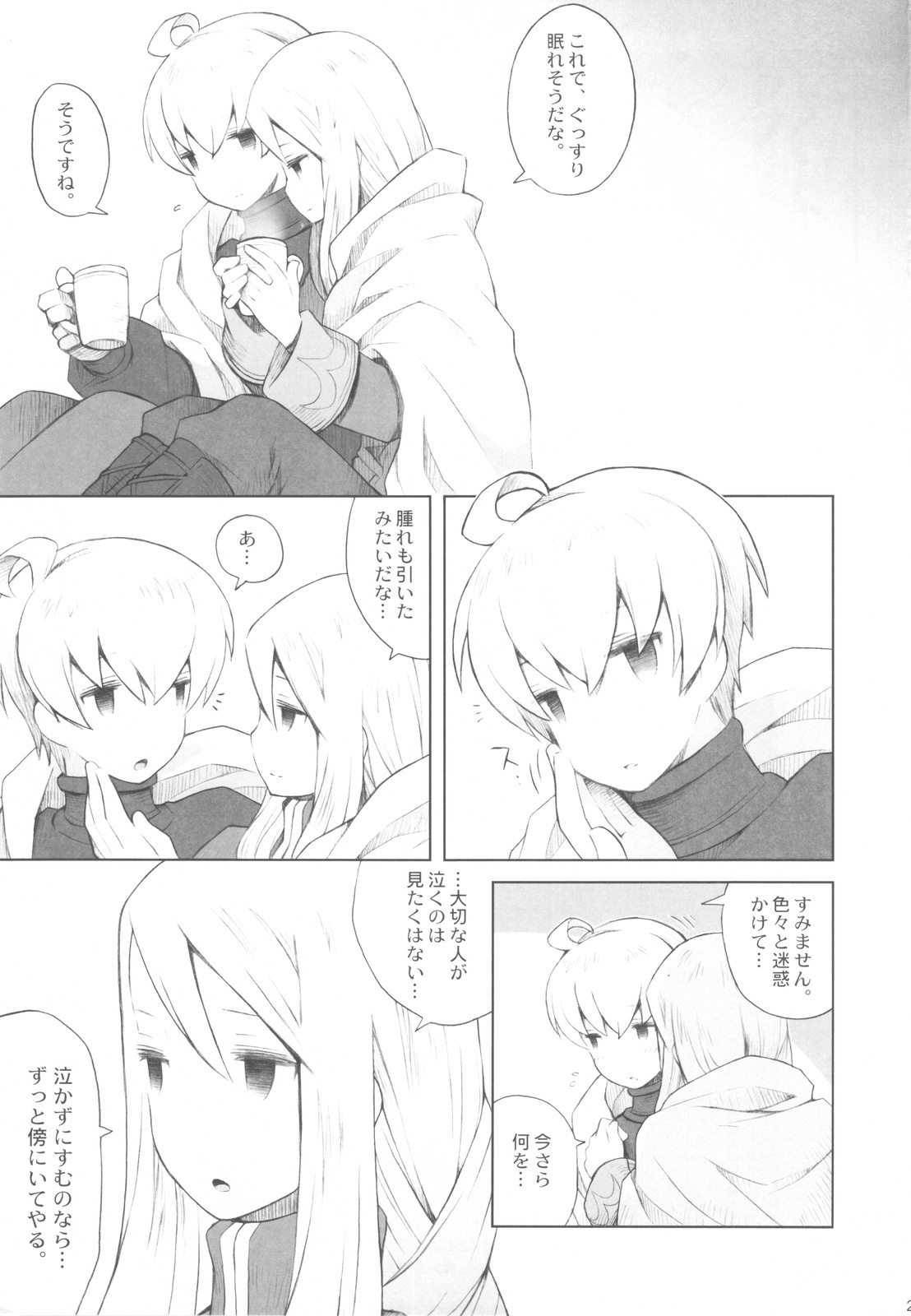 (CCOsaka87) [B.BRS. (B.tarou)] Yukiya Gatari (Final Fantasy Tactics) page 24 full