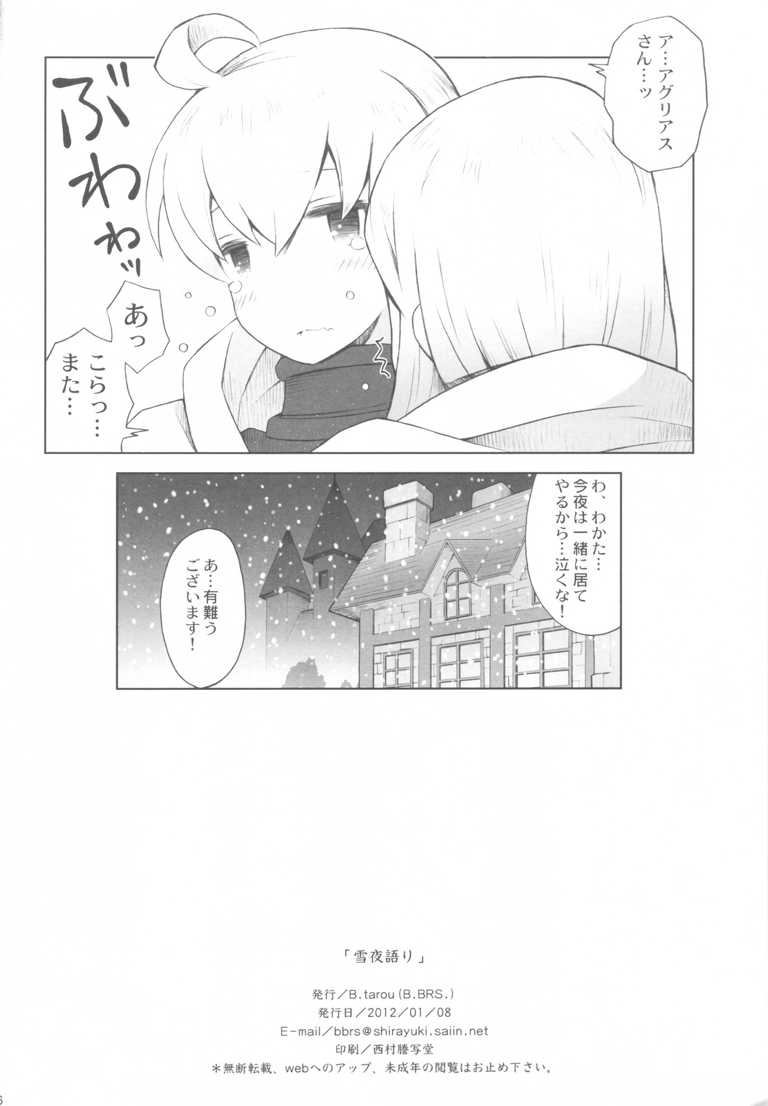 (CCOsaka87) [B.BRS. (B.tarou)] Yukiya Gatari (Final Fantasy Tactics) page 25 full
