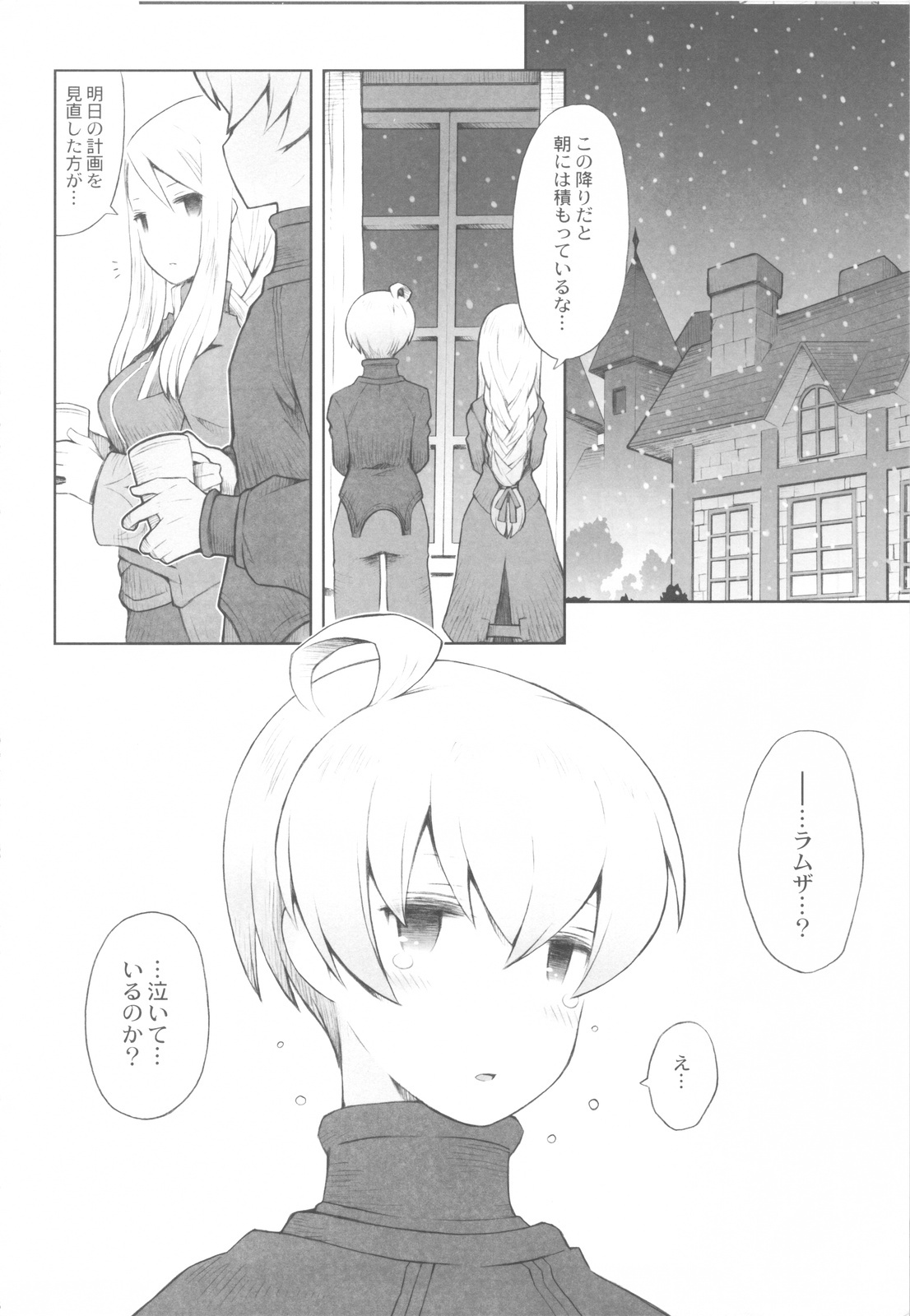 (CCOsaka87) [B.BRS. (B.tarou)] Yukiya Gatari (Final Fantasy Tactics) page 3 full